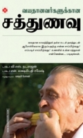 வயதானவர்களுக்கான சத்துணவு