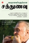 வயதானவர்களுக்கான சத்துணவு