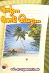 வாழ... வளம் பெற...
