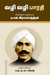 வழி வழி பாரதி