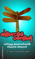 வழிகாட்டும் மொழிகள்