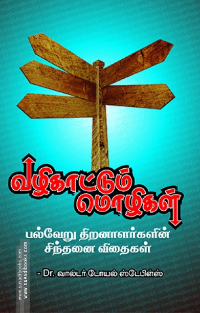 வழிகாட்டும் மொழிகள்
