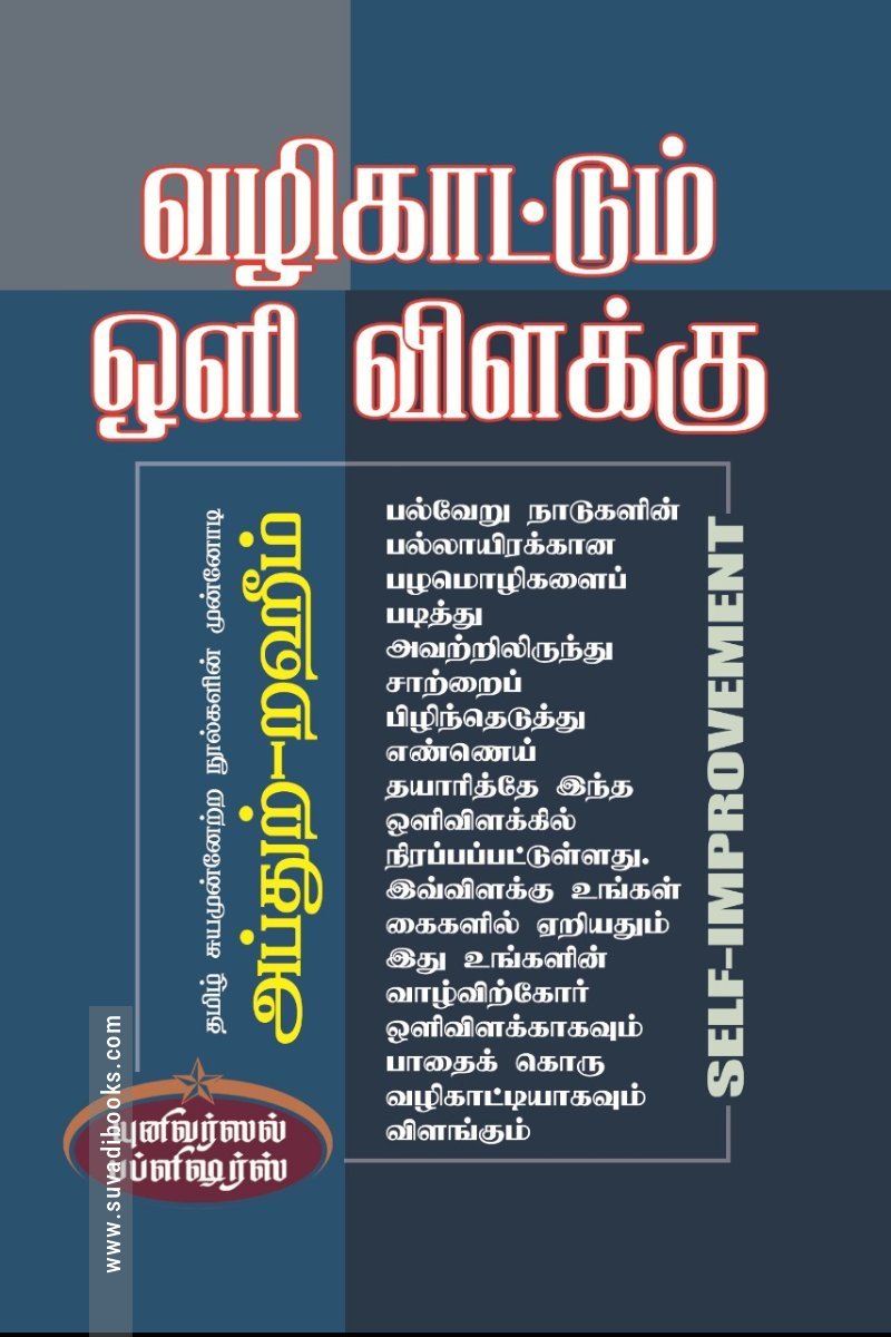 வழிகாட்டும் ஒளி விளக்கு