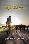 வழிப்போக்கு