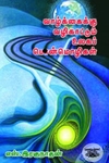 வாழ்க்கைக்கு வழிகாட்டும் உலகப்பொன்மொழிகள்