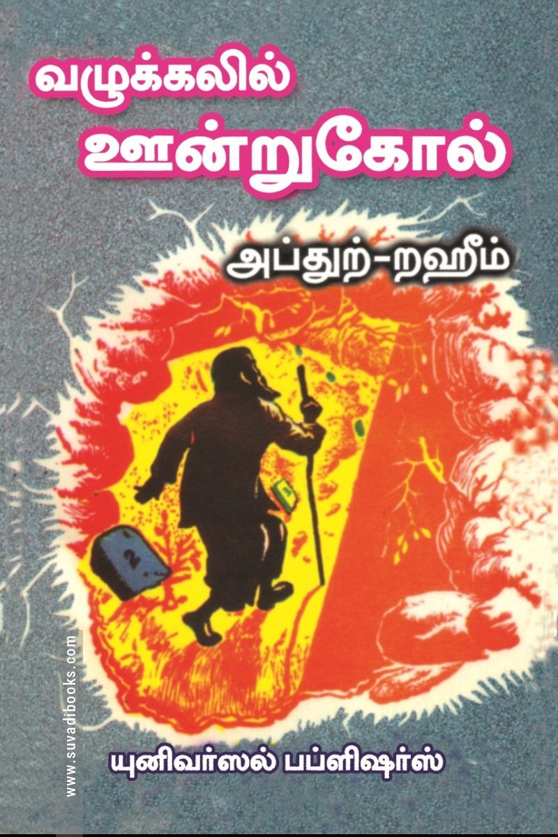 வழுக்கலில் ஊன்றுகோல்