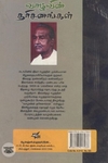 [:ta]வாழ்வின் தரிசனங்கள்[:en]வாழ்வின் தரிசனங்கள்[:]