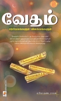 வேதம்