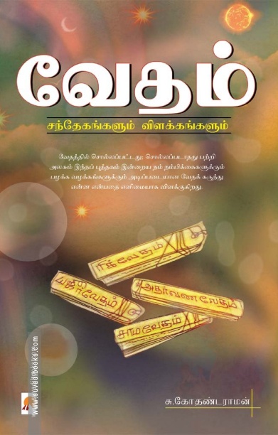 வேதம்