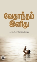 வேதாந்த மரத்தில் சில வேர்கள்