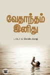 வேதாந்த மரத்தில் சில வேர்கள்
