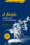 வீ கில்லிஸ்