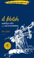 வீ கில்லிஸ்