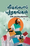வீடில்லாப் புத்தகங்கள்