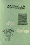 வீடும் வெளியும்