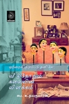 ஒற்றைக் குடும்பந் தனிலே: வீடுதோறும் கலையின் விளக்கம்