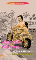 வீணாவின் விடுமுறை…