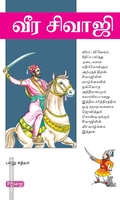 வீர சிவாஜி. (ப்ராடிஜி தமிழ்)