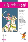 வீர சிவாஜி