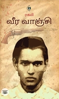 வீர வாஞ்சி