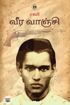 வீர வாஞ்சி