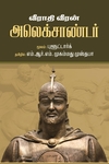 வீராதி வீரன் அலெக்ஸாண்டர்