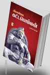 வீரபாண்டிய கட்டபொம்மன் (ப்ராடிஜி தமிழ்)