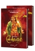 வீரயுக நாயகன் வேள்பாரி