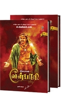 வீரயுக நாயகன் வேள்பாரி