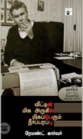 வீட்டின் மிக அருகில் மிகப்பெரும் நீர்ப்பரப்பு