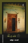 வீட்டு எண் 38/465