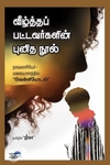 வீழ்த்தப்பட்டவர்களின் புனித நூல்