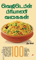வெஜிடெபிள் பிரியாணி வகைகள்