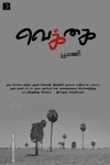 வெக்கை (டிஸ்கவரி புக் பேலஸ்)