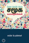 [:en]வேலை, தொழில் சிறக்க சமூக வலைதளங்கள்[:ta]வேலை, தொழில் சிறக்க சமூக வலைதளங்கள்[:]