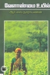 வேளாண்மை உயில்