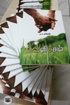 வெளிச்சம் (சந்தியா பதிப்பகம்)