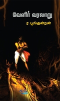 வேளிர் வரலாறு