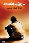 வெளியேற்றம் (எழுத்து பிரசுரம்)