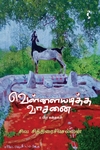 வெள்ளையடித்த வாசனை
