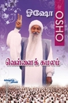 வெள்ளைக் கமலம்