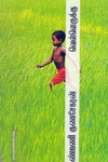 வெள்ளெருக்கு