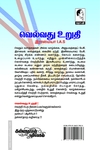 வெல்வது உறுதி