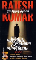 வெல்வெட் கில்லர் | இனிமைக்கு இன்னொரு பெயர் அனிதா | சுட்டுவிட சுட்டுவிடத் தொடரும்