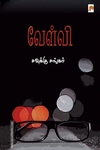 வேள்வி