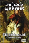 வேம்பில் கருப்பு