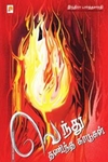 வெந்து தணிந்த காடுகள்