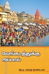 வேங்கடத்துக்கு அப்பால்
