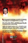 வெண்மணித் தீ வெளிச்சத்தில் காங்கிரசு - திராவிட கம்யூனிச அரசியல்