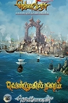 [:en]வெண்முகில் நகரம் (விஷ்ணுபுரம் பதிப்பகம்)[:ta]வெண்முகில் நகரம் (விஷ்ணுபுரம் பதிப்பகம்)[:]